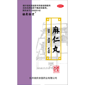 麻仁丸