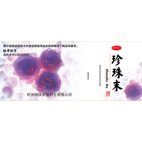 珍珠末